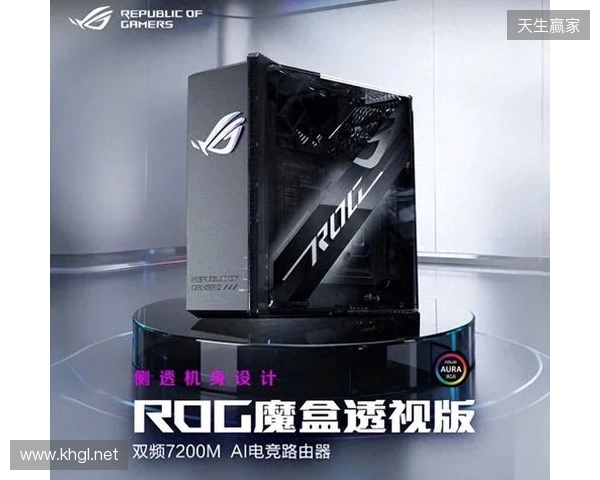 ROG魔盒透视版AI电竞路由器正式发售,侧透美学设计吸睛