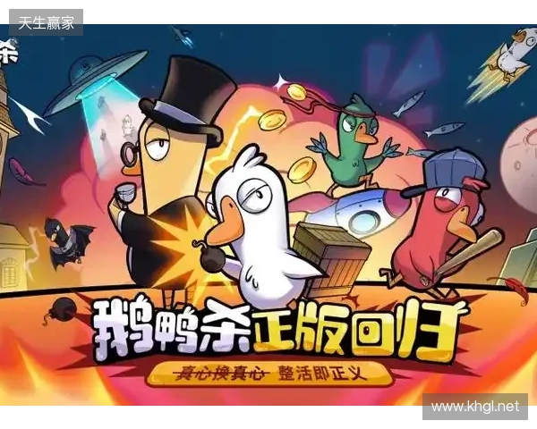 《鹅鸭杀》手游1月7日公测 虎牙携手金山世游护航发行 《鹅鸭杀》手游1月7日公测 虎牙携手金山世游护航发行