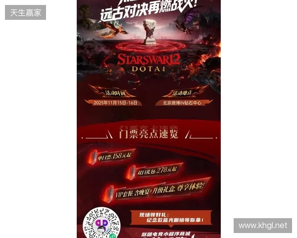 热血金秋 STARSWAR12线下总决赛开启