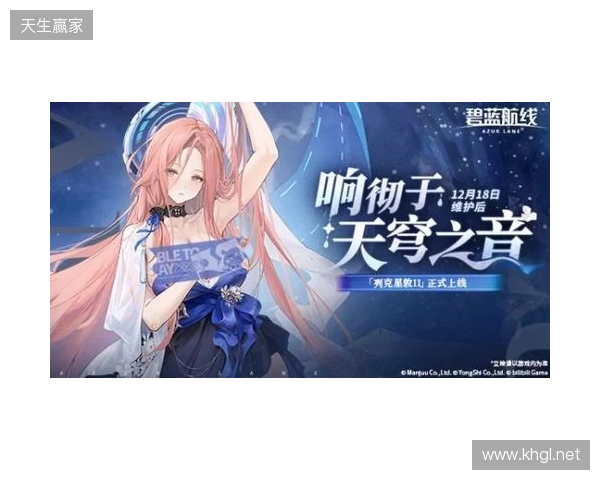 冬日港区暖意浓！《碧蓝航线》12月新版本上线 与你共赴双旦佳节！