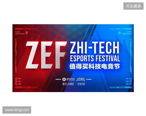 ZEF值得买科技电竞节全面启动,以“兴趣-体验-消费”构建新场景、激发新动能