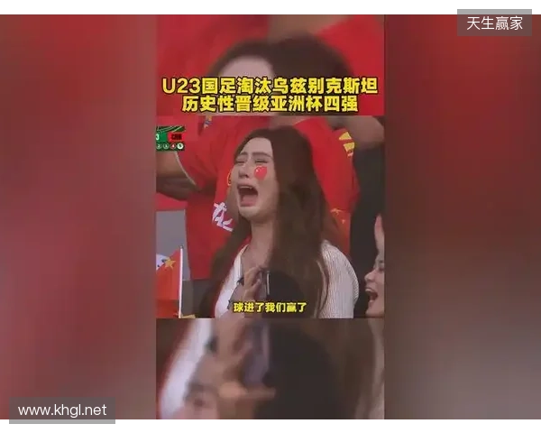 被日本U23门将性骚扰的中国女球迷：没有性暗示！曾苦口婆心劝他