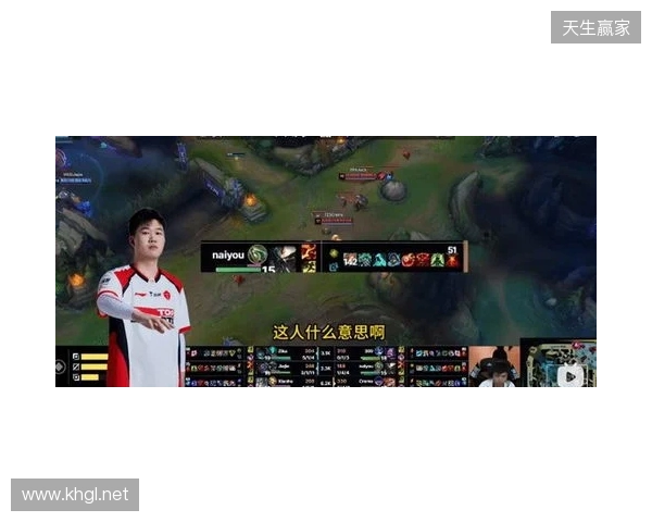 官方实锤！TES打野Naiyou因假赛惨遭终身禁赛