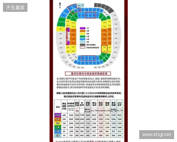 【票务】2026赛季中甲联赛第5轮，陕西联合主场赛事球票正式开售