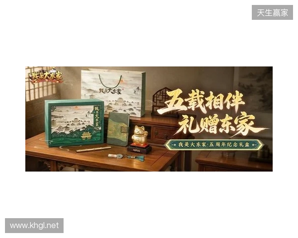 益世界《我是大东家》五周年庆典开启:以长线运营延展东方文化内容表达 益世界《我是大东家》五周年庆典开启:以长线运营延展东方文化内容表达