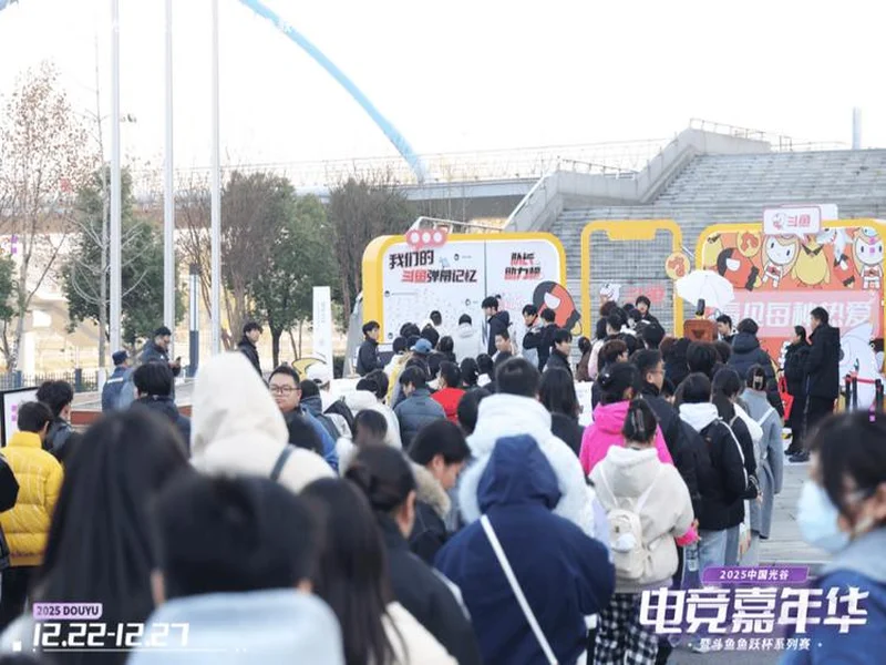 燃竞光谷，热爱收官！2025中国光谷电竞嘉年华暨斗鱼鱼跃杯系列赛圆满落幕